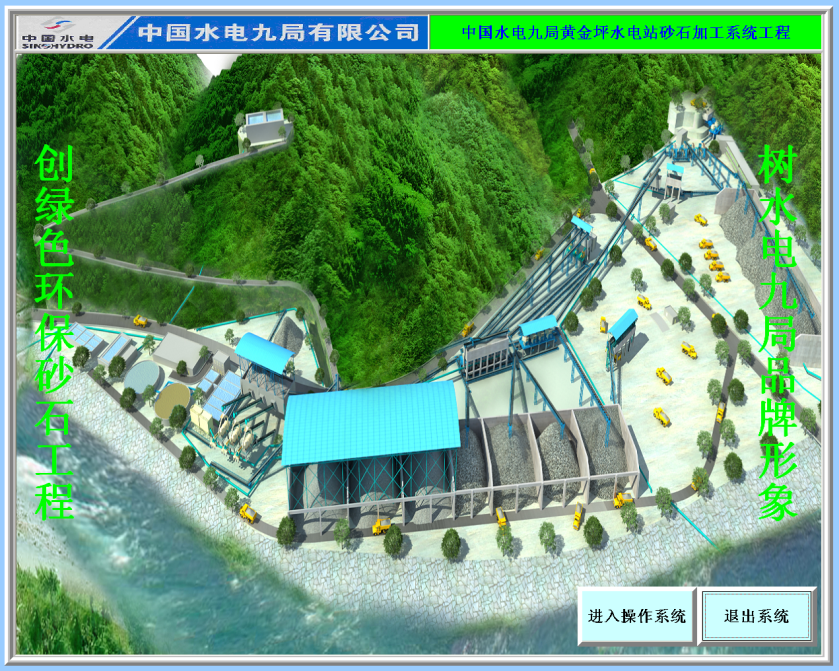 砂石加工電控系統(tǒng) 砂石加工電控系統(tǒng)