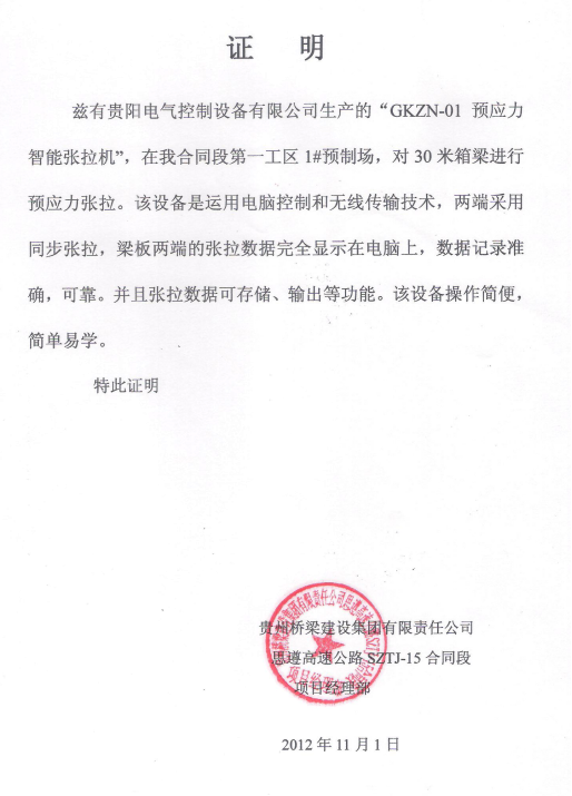 預(yù)應(yīng)力智能張拉系統(tǒng) 預(yù)應(yīng)力智能張拉系統(tǒng)