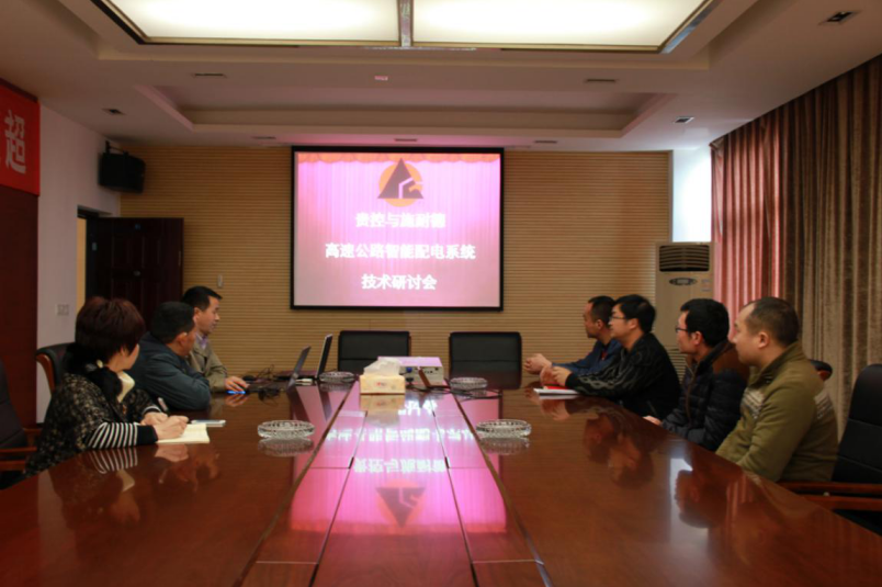 技術(shù)中心人員召開技術(shù)研討會 技術(shù)中心人員召開技術(shù)研討會