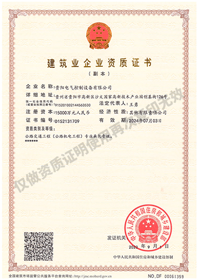 機(jī)電一級(jí)資質(zhì)(副本) 機(jī)電一級(jí)資質(zhì)(副本)